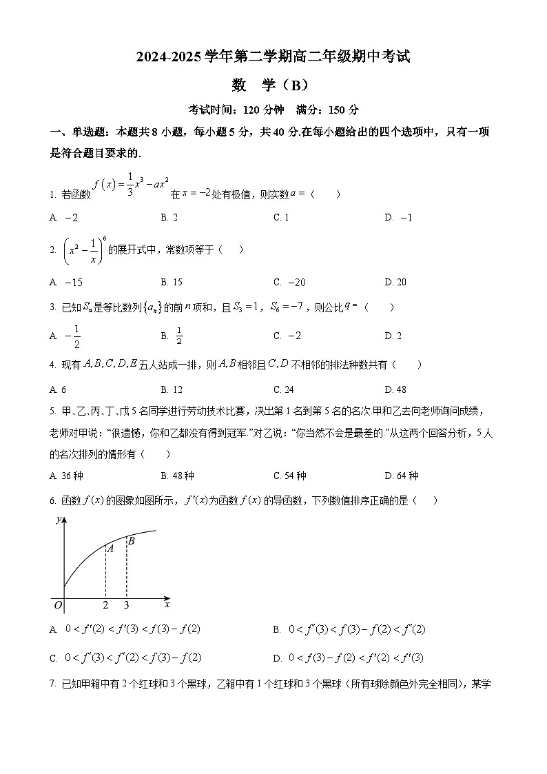 海南省三亚市第一中学2024-2025学年高二下学期期中考试数学试题（B）（原卷版）第1页