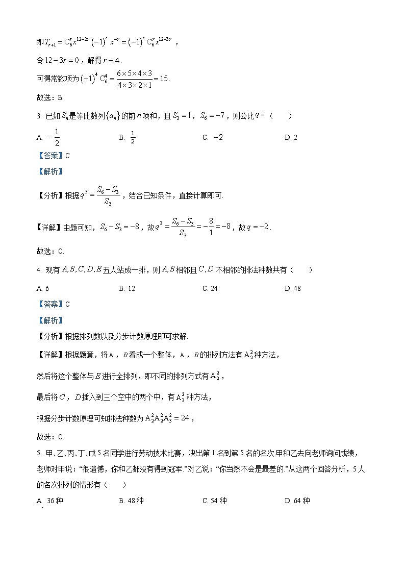 海南省三亚市第一中学2024-2025学年高二下学期期中考试数学试题（B）（解析版）第2页