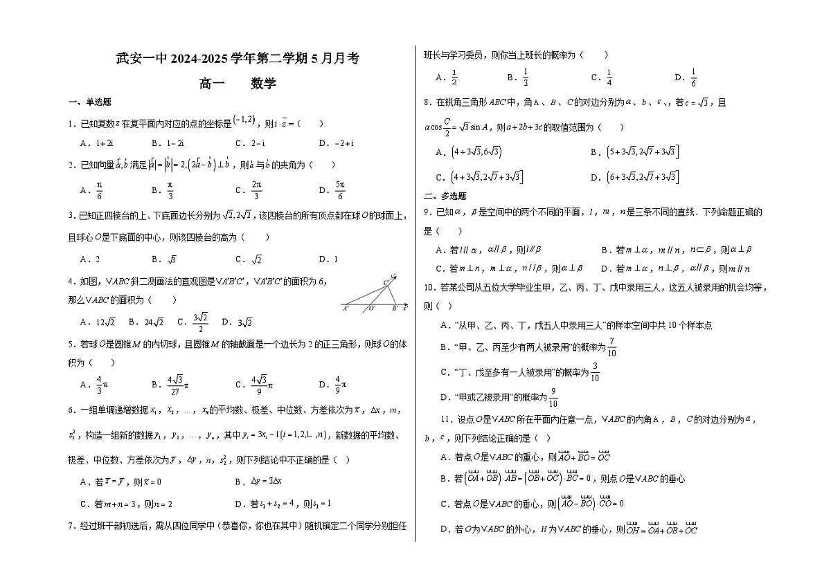 高一5月数学试卷第1页