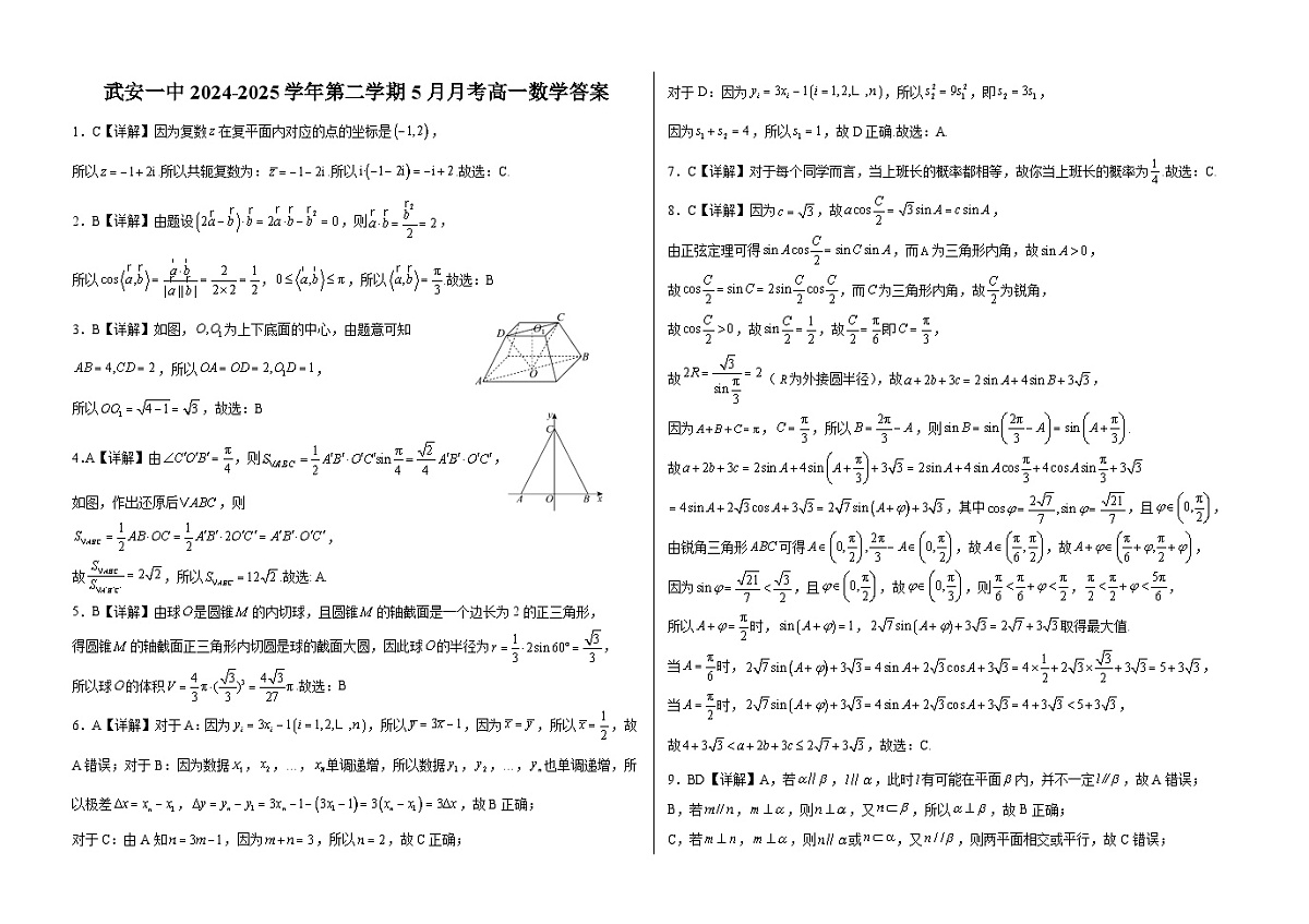 高一5月数学答案第1页