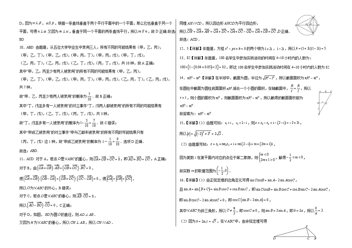 高一5月数学答案第2页