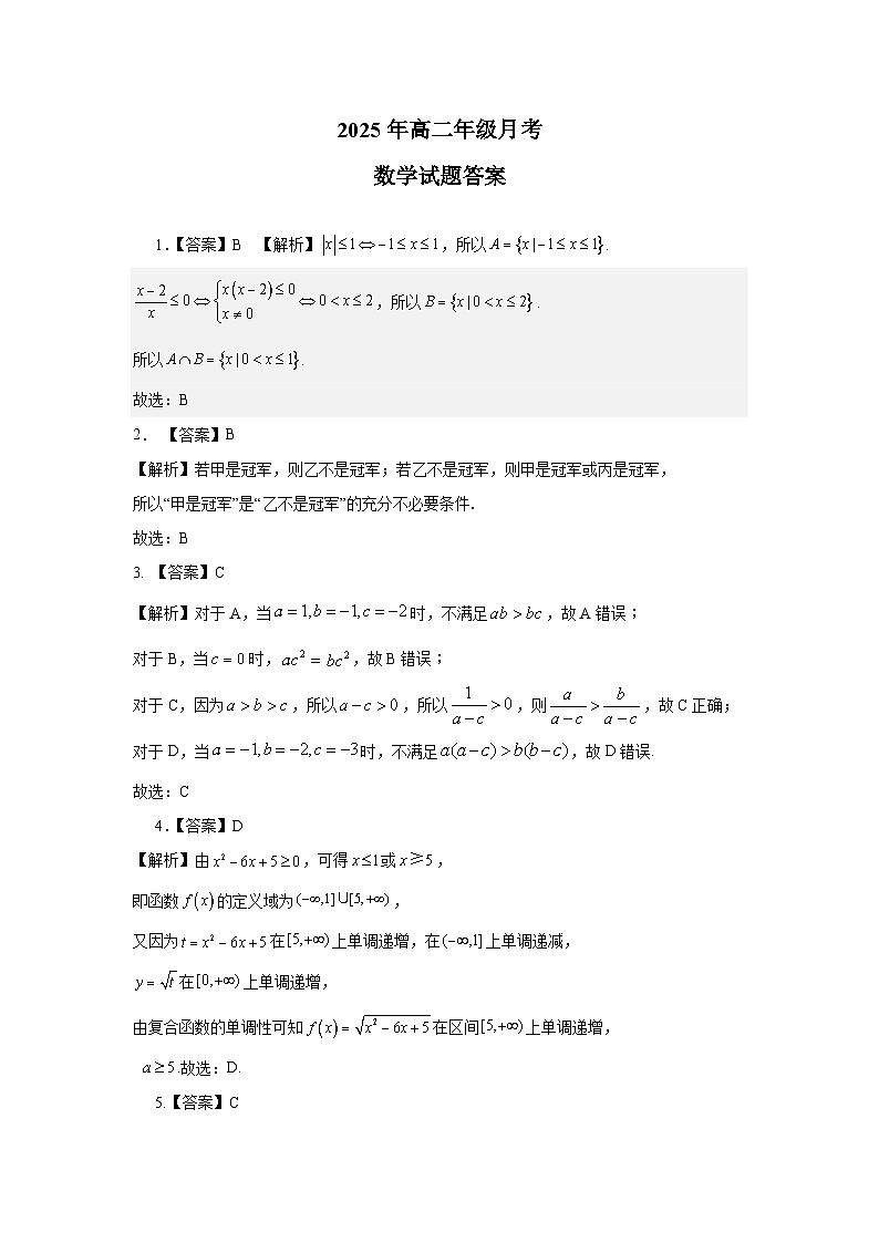 高二数学月考试题 答案第1页