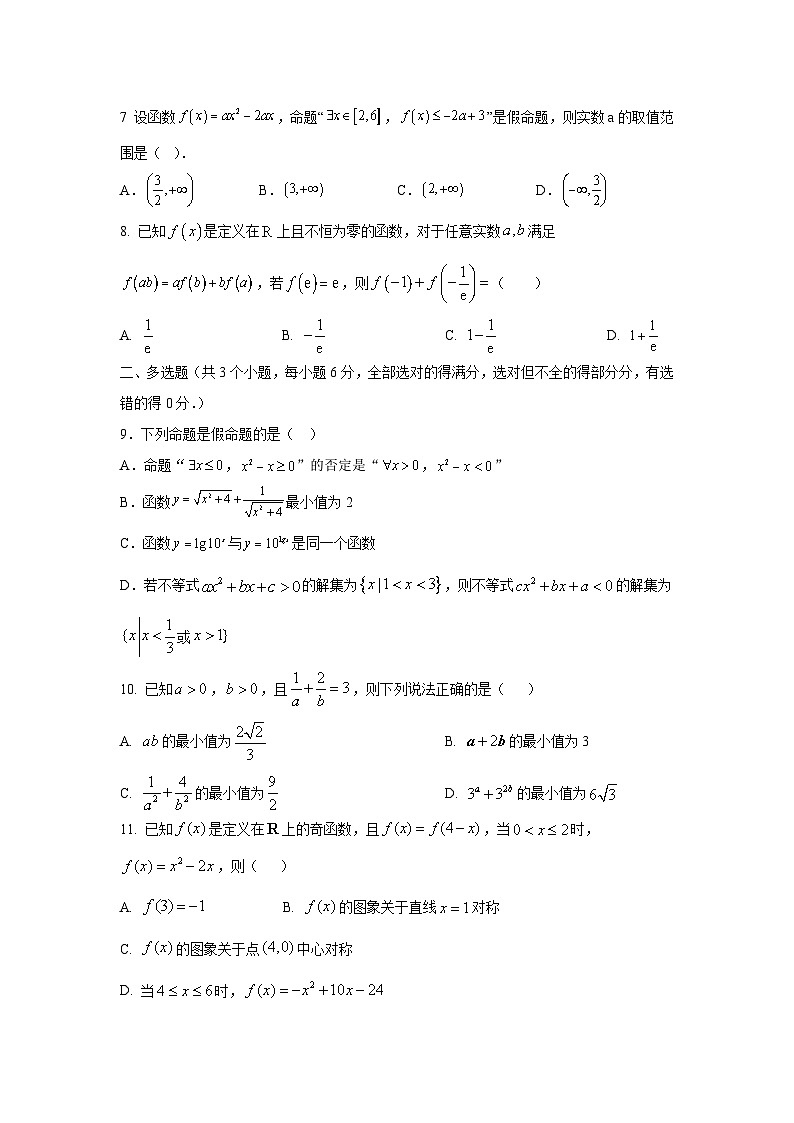 河北省衡水市安平中学2024-2025学年高二下学期5月月考数学试卷第2页