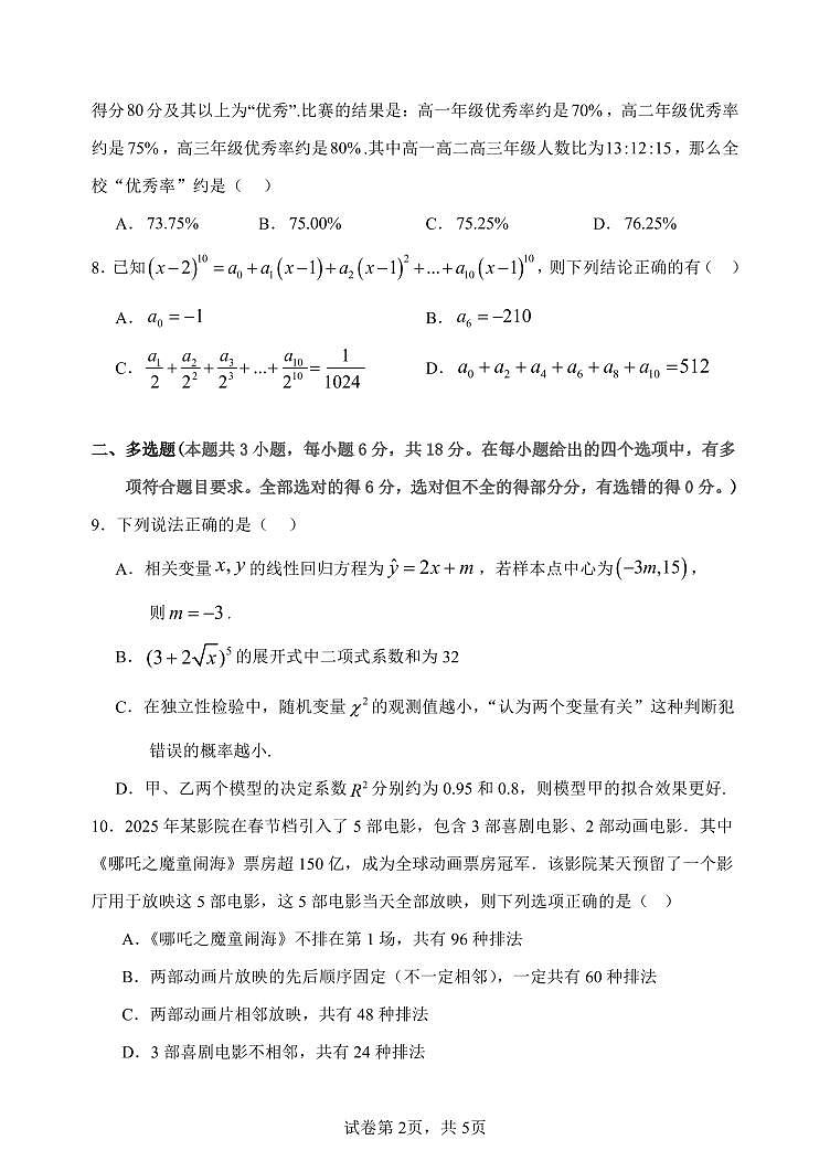 河北省衡水市武强中学2024-2025学年高二年级下学期期末考试数学试题第2页