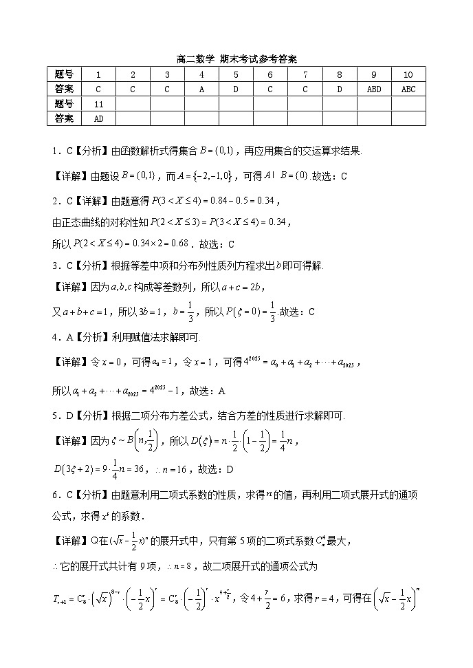 高二数学   答案第1页