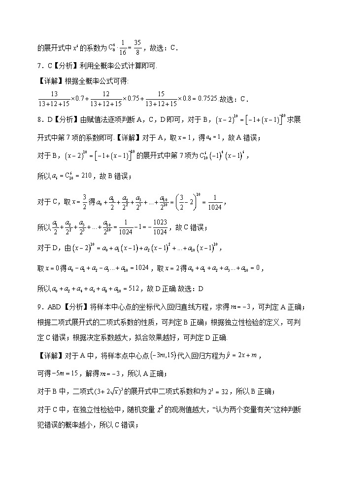 高二数学   答案第2页