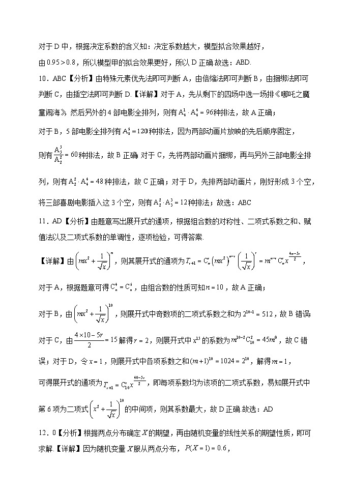 高二数学   答案第3页