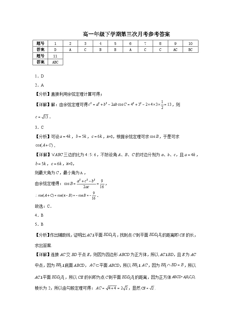 高一年级下学期第三次月考参考答案第1页