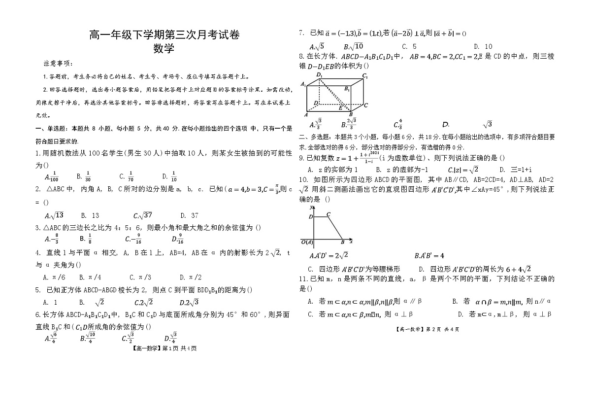 高一年级下学期第三次月考数学试卷第1页