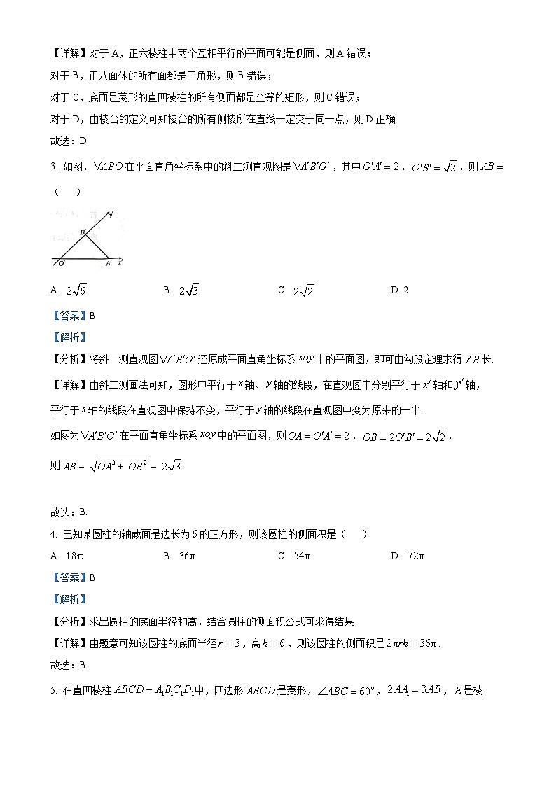 河北省邢台市质检联盟2024-2025学年高一下学期4月期中联考数学试题（解析）第2页