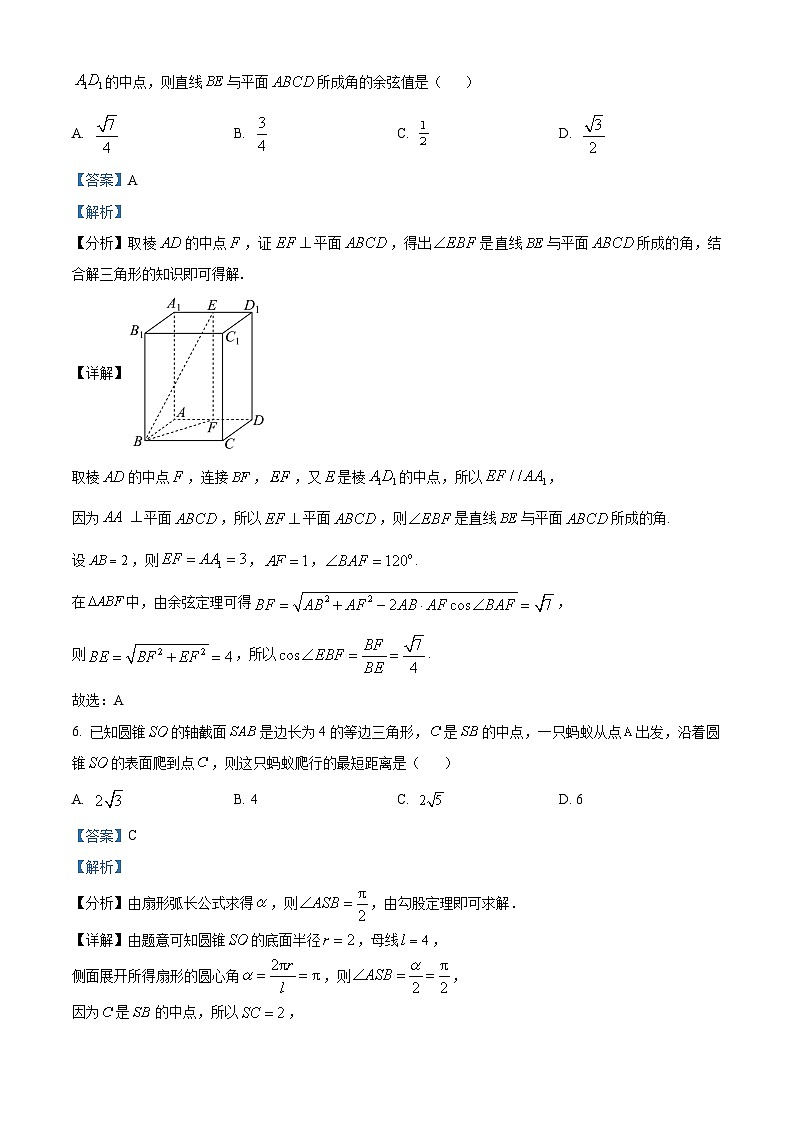 河北省邢台市质检联盟2024-2025学年高一下学期4月期中联考数学试题（解析）第3页