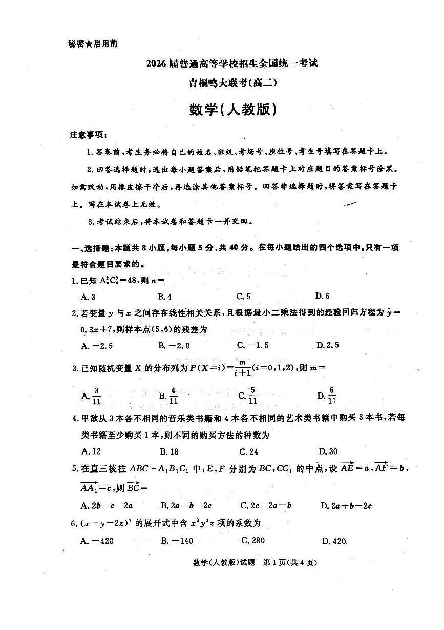 扫描全能王 2025-05-27 13.56第1页