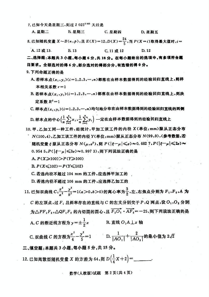 扫描全能王 2025-05-27 13.56第2页