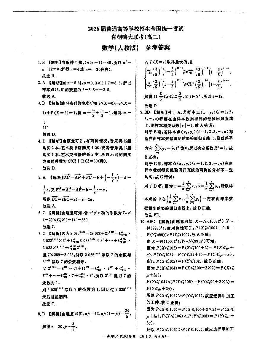 扫描全能王 2025-05-27 13.59第1页