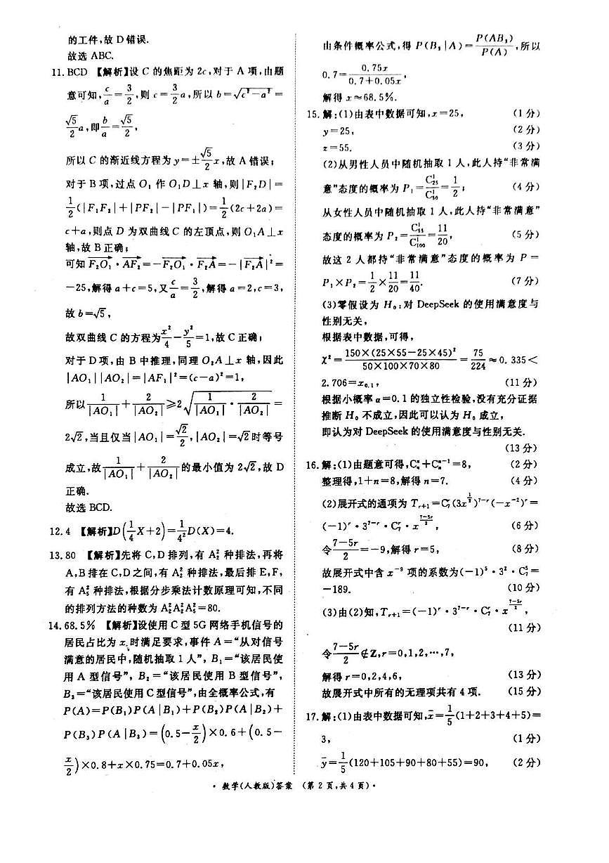 扫描全能王 2025-05-27 13.59第2页