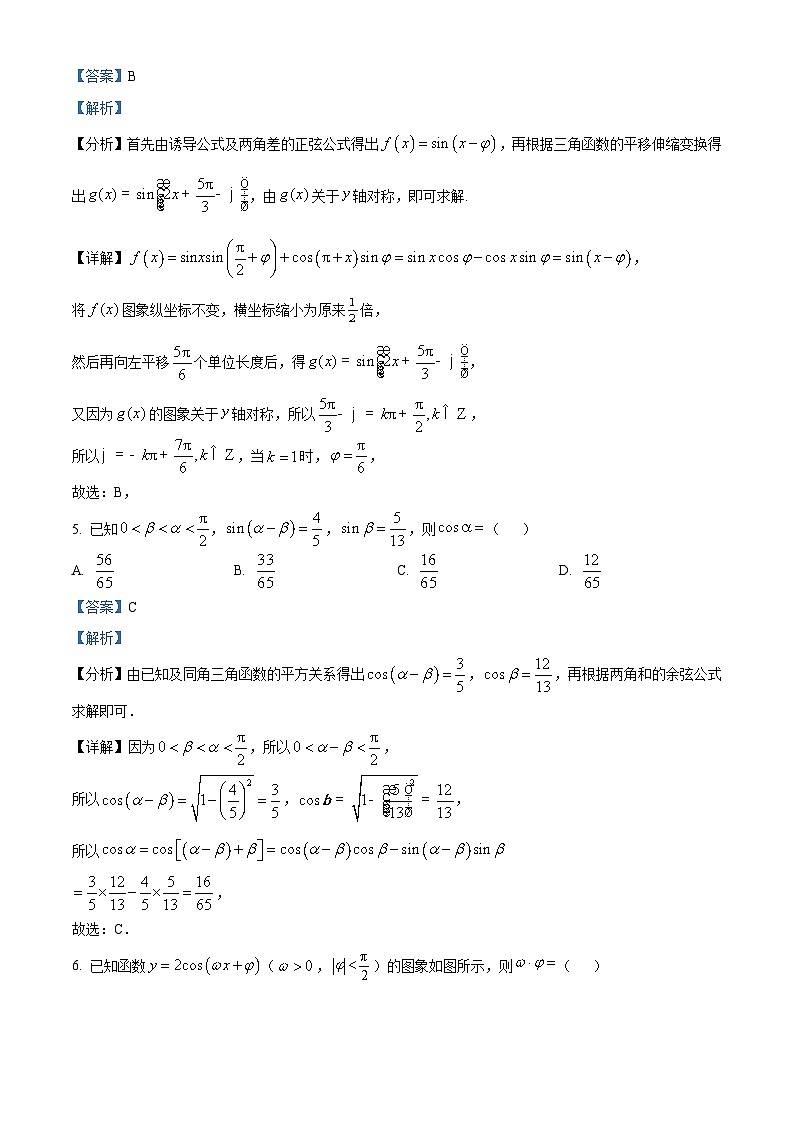 湖北省部分高中2024-2025学年高一下学期4月期中联考数学试题（解析版）第3页