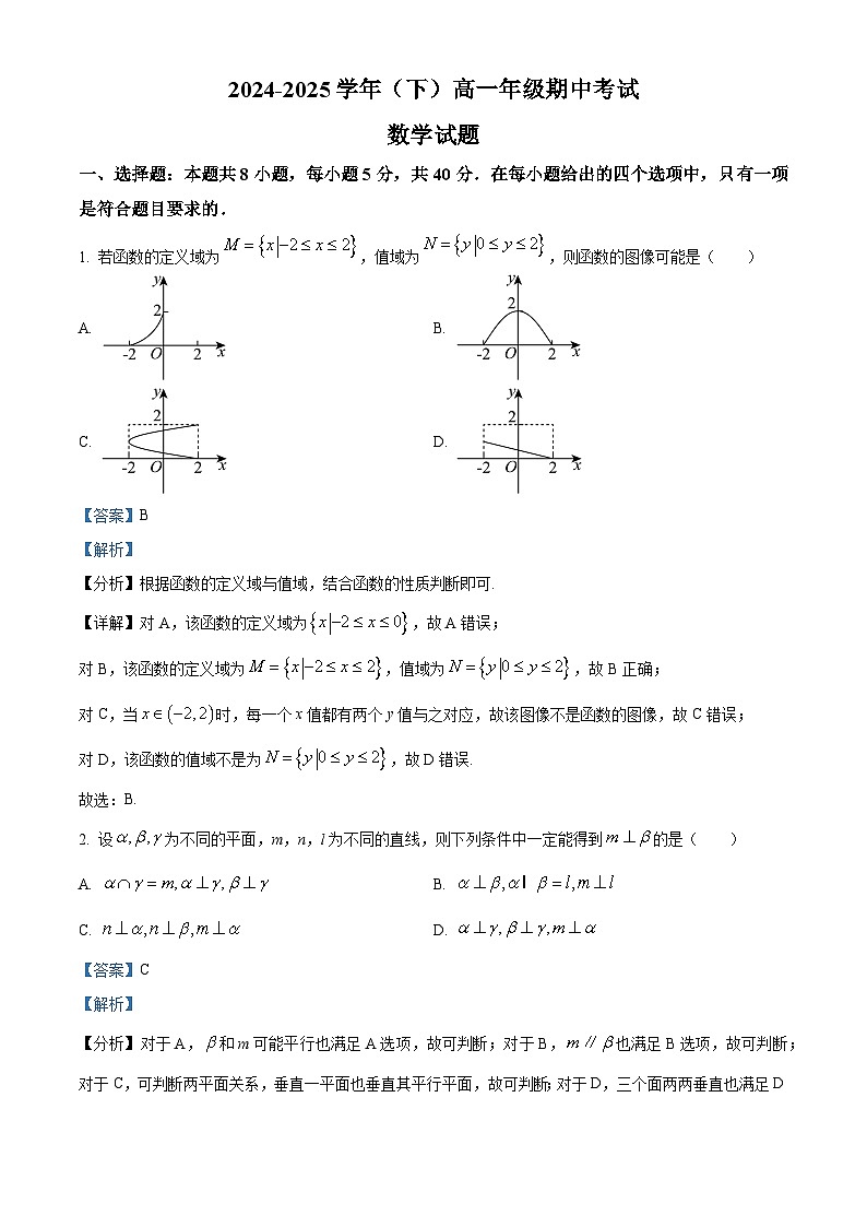 河南省漯河市高级中学2024-2025学年高一下学期期中考试数学试题（解析版）第1页