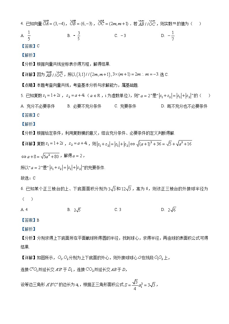 河南省漯河市高级中学2024-2025学年高一下学期期中考试数学试题（解析版）第3页