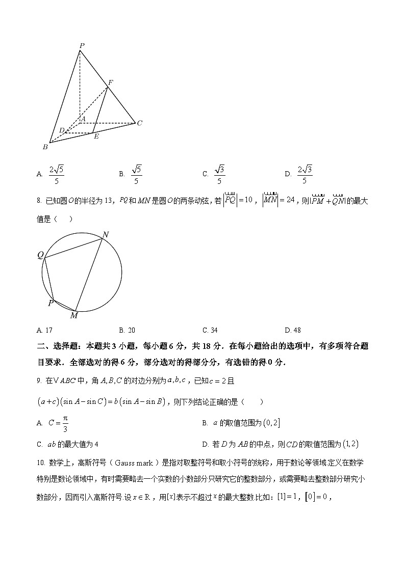 河南省漯河市高级中学2024-2025学年高一下学期期中考试数学试题（原卷版）第2页
