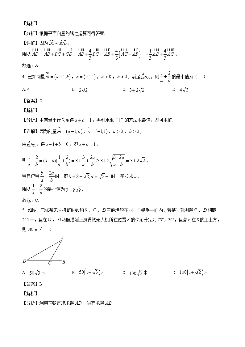 河北省石家庄市第二十四中学2024-2025学年高一下学期第一次月考数学试卷（解析）第2页