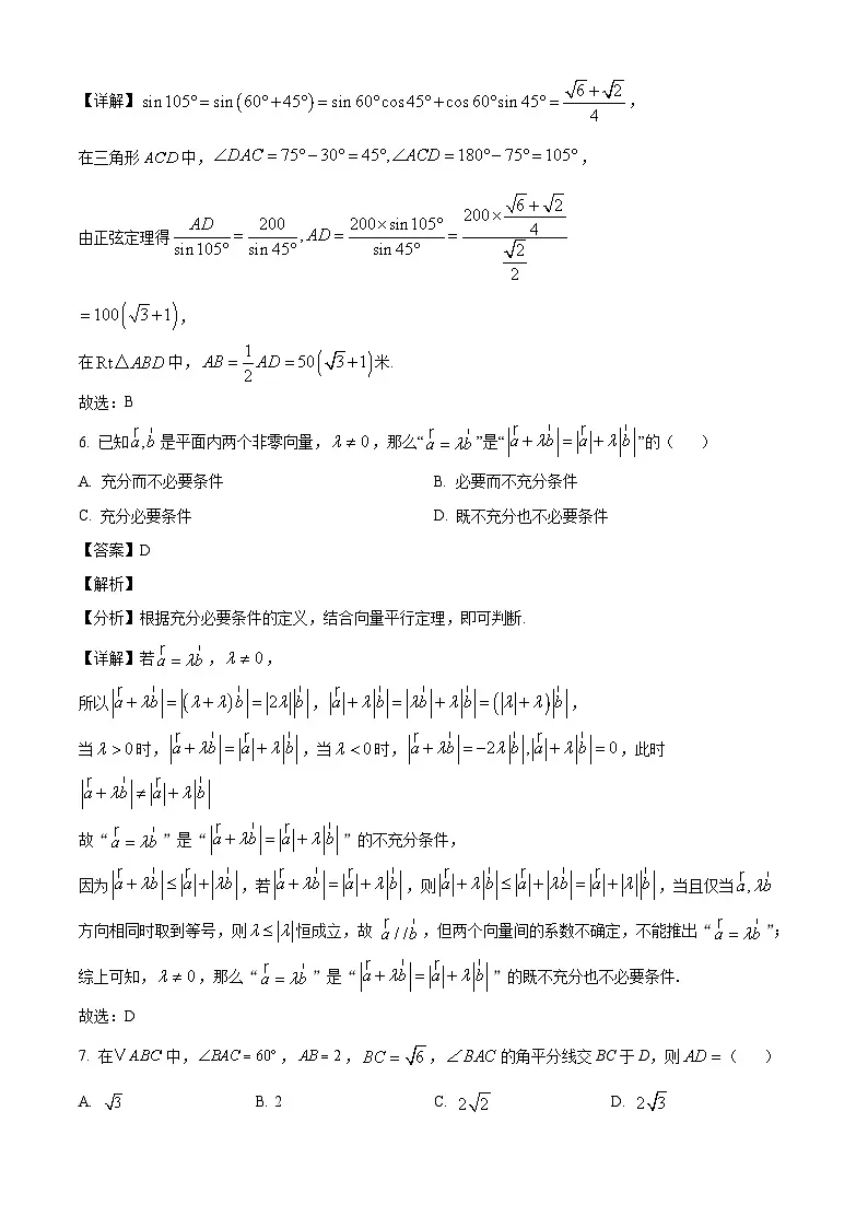 河北省石家庄市第二十四中学2024-2025学年高一下学期第一次月考数学试卷（解析）第3页