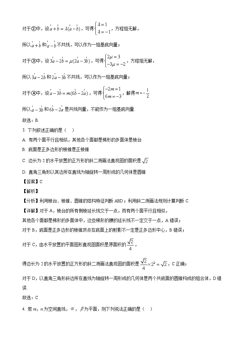 河南省2024-2025学年高一下学期4月联考数学试题（解析版）第2页
