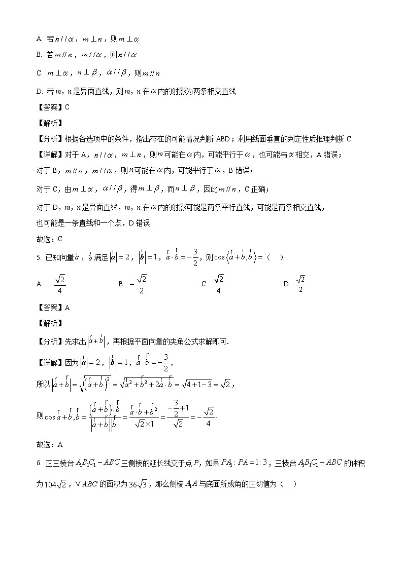 河南省2024-2025学年高一下学期4月联考数学试题（解析版）第3页