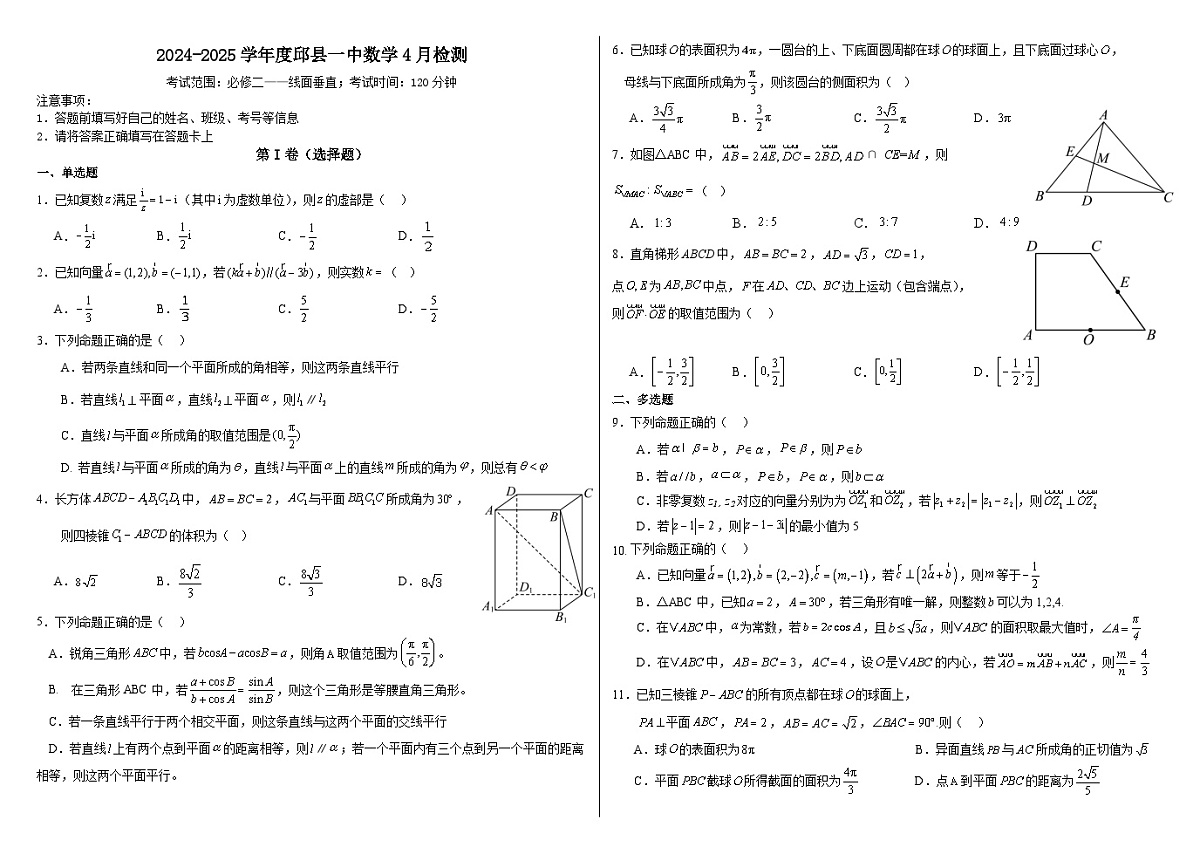 4.14考试数学卷第1页