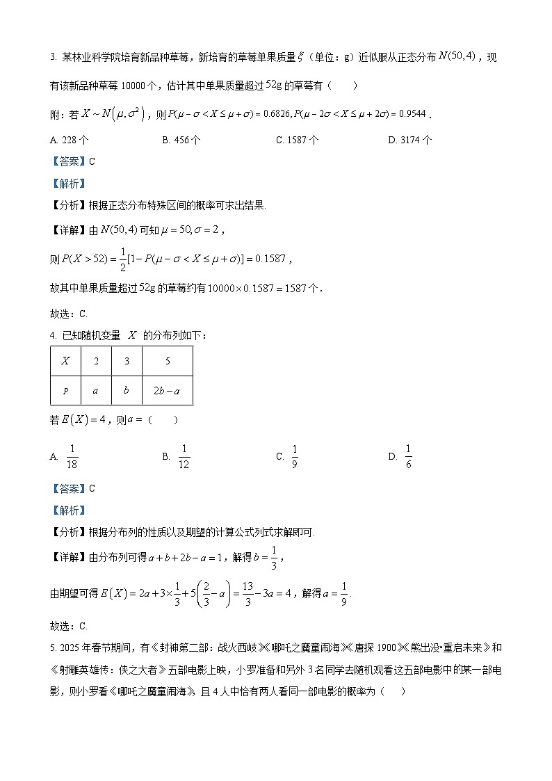 河南省信阳市固始县高级中学第一中学2024-2025学年高二下学期期中考试数学试题（解析版）第2页