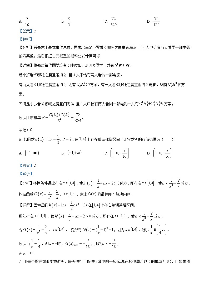 河南省信阳市固始县高级中学第一中学2024-2025学年高二下学期期中考试数学试题（解析版）第3页