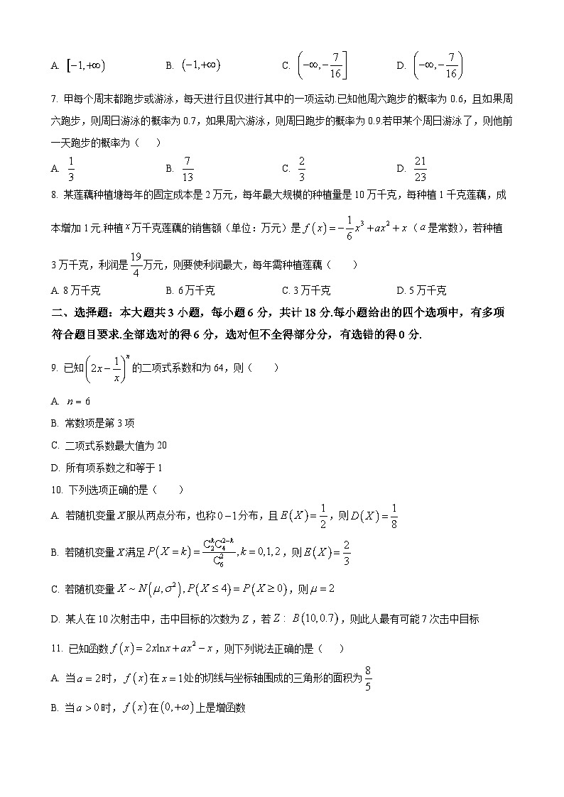 河南省信阳市固始县高级中学第一中学2024-2025学年高二下学期期中考试数学试题（原卷版）第2页