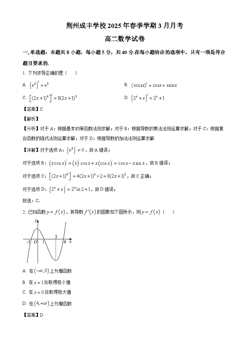 湖北省荆州成丰学校2024-2025学年高二下学期3月月考数学试卷（解析）第1页