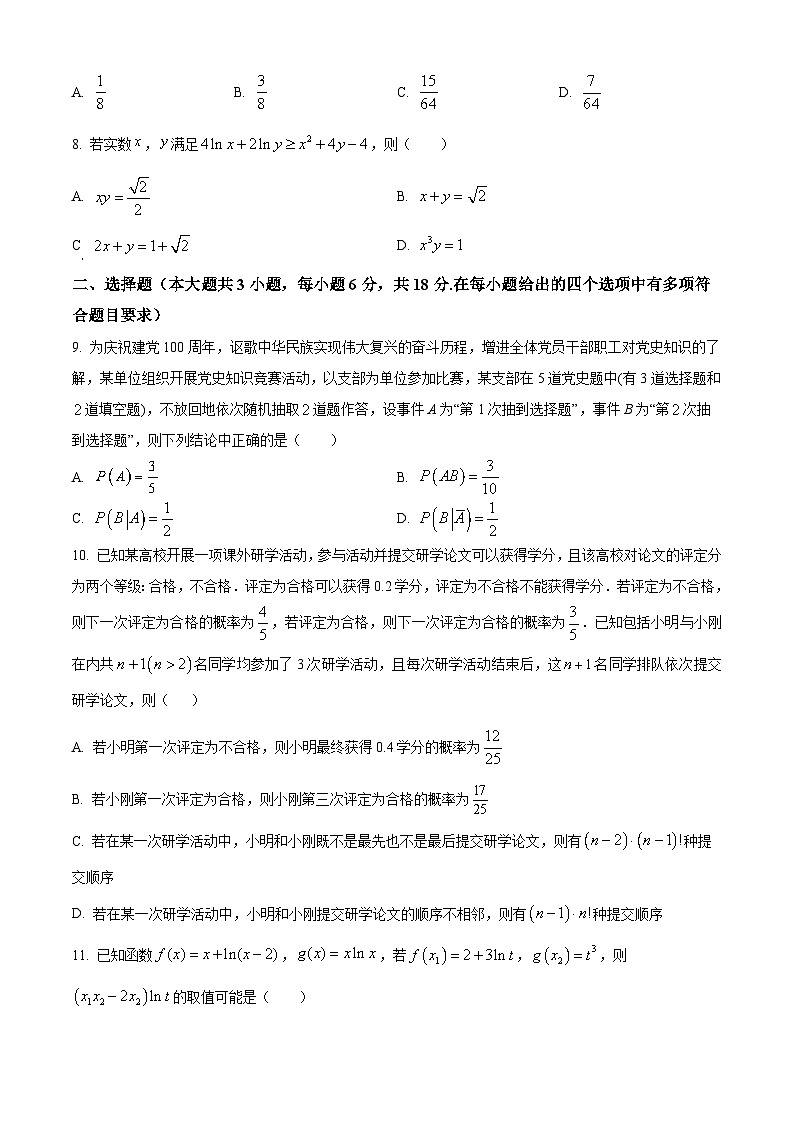 黑龙江省大庆市大庆实验中学2024-2025学年高二下学期期中数学试题（原卷版）第2页
