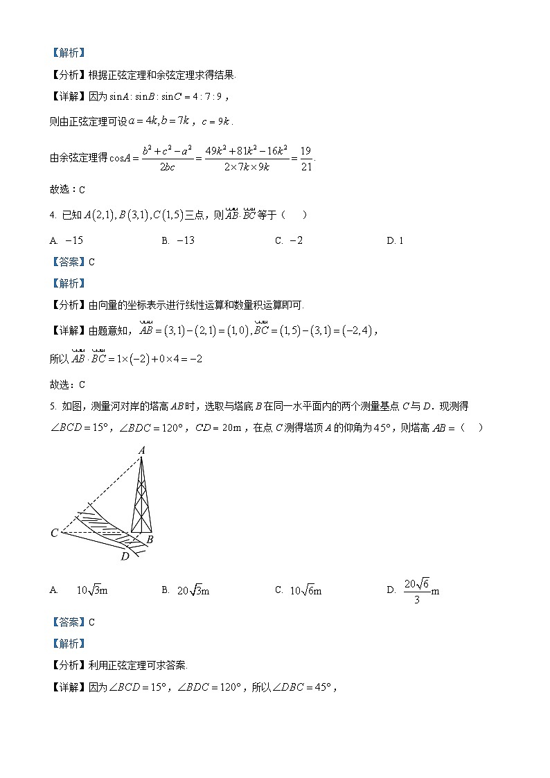 黑龙江省哈尔滨市道外区2024-2025学年高一下学期期中考试数学试卷（解析）第2页