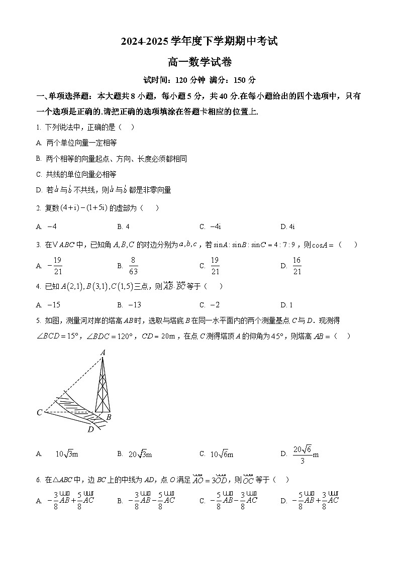 黑龙江省哈尔滨市道外区2024-2025学年高一下学期期中考试数学试卷第1页