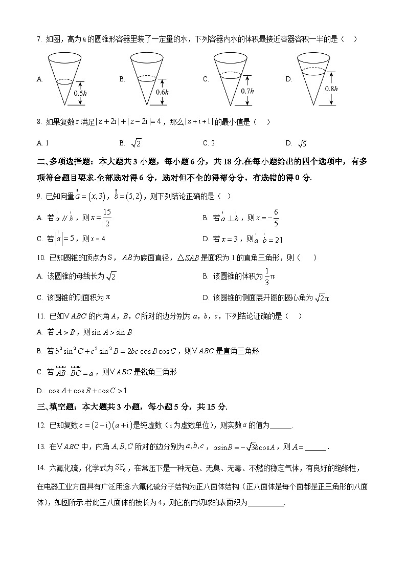 黑龙江省哈尔滨市道外区2024-2025学年高一下学期期中考试数学试卷第2页