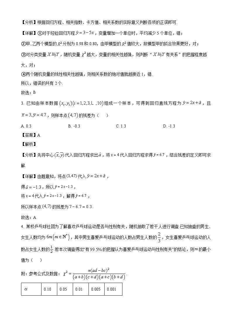 河南省三门峡市2024-2025学年高二下学期5月期末质量检测数学试题（解析）第2页