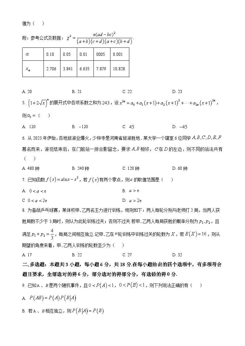 河南省三门峡市2024-2025学年高二下学期5月期末质量检测数学试题第2页