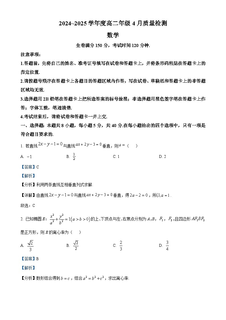 河南省新未来2024-2025学年高二下学期期中数学试题（解析版）第1页