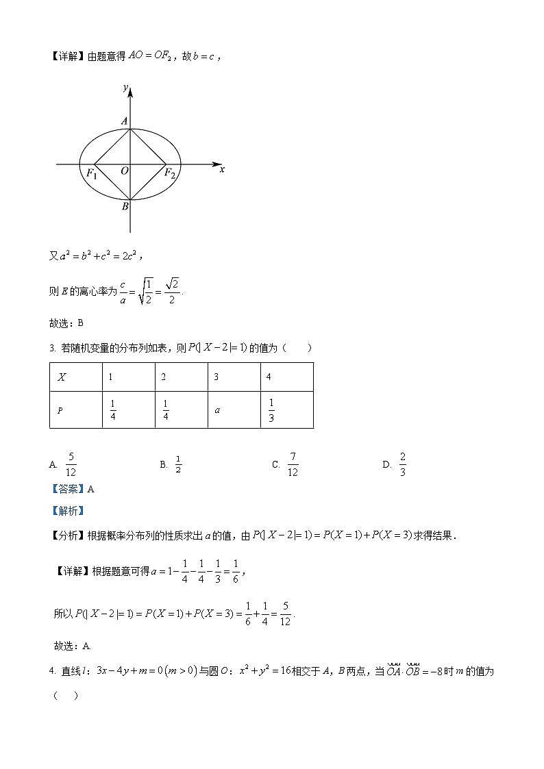 河南省新未来2024-2025学年高二下学期期中数学试题（解析版）第2页