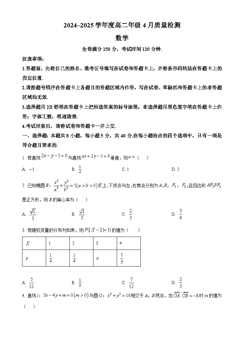 河南省新未来2024-2025学年高二下学期期中数学试题（原卷版）第1页