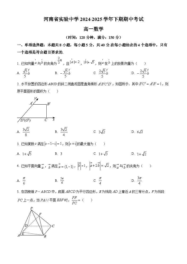 河南省实验中学2024-2025学年高一下学期期中考试数学试卷（原卷版）第1页