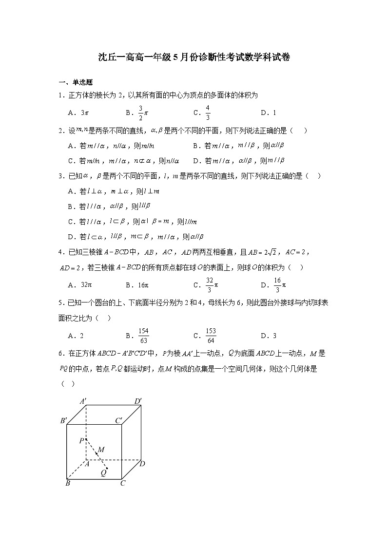 高一年级5月份诊断性考试数学试题第1页
