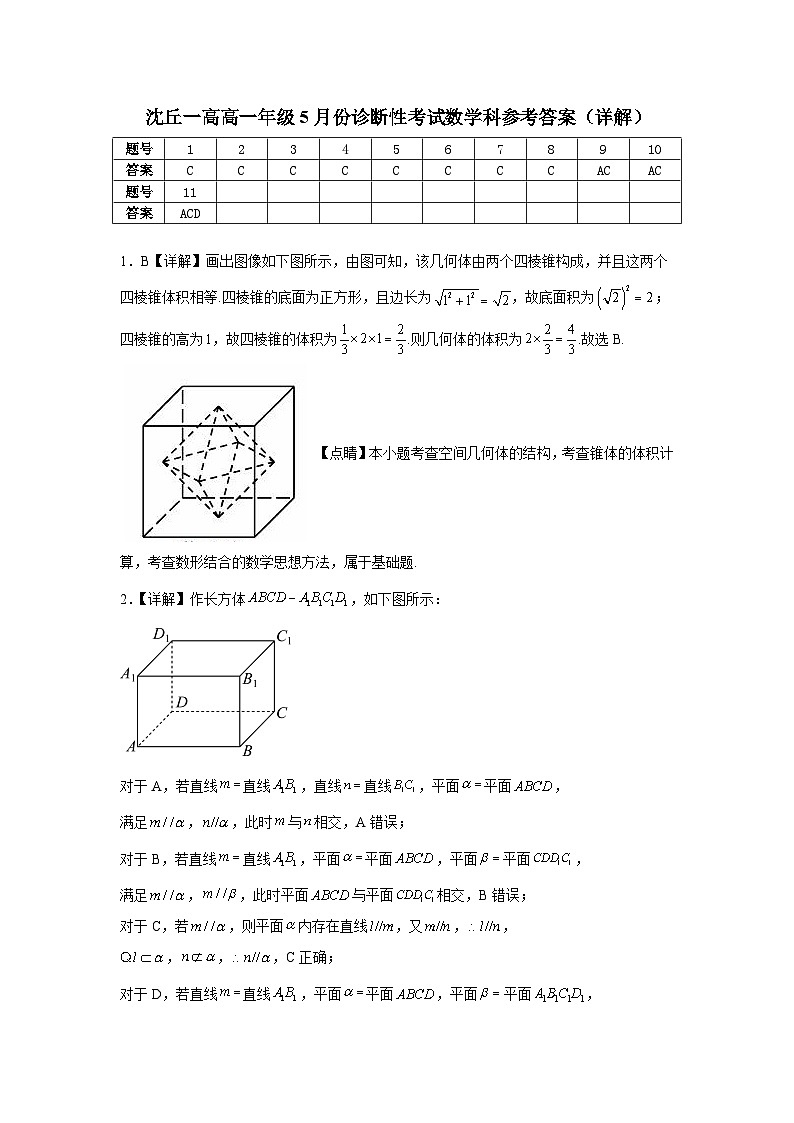 沈丘一高高一年级5月份诊断性考试数学科参考答案第1页