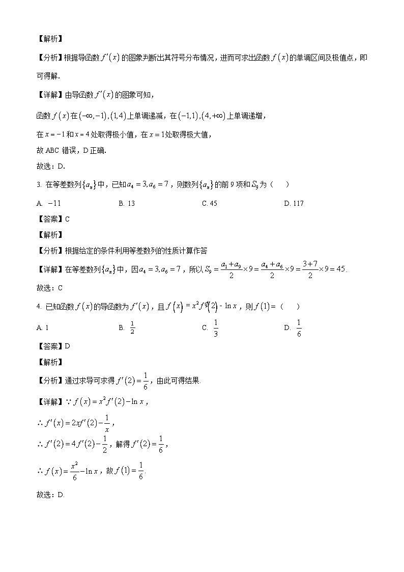 湖北省荆州成丰学校2024-2025学年高二下学期3月月考数学试卷（解析）第2页