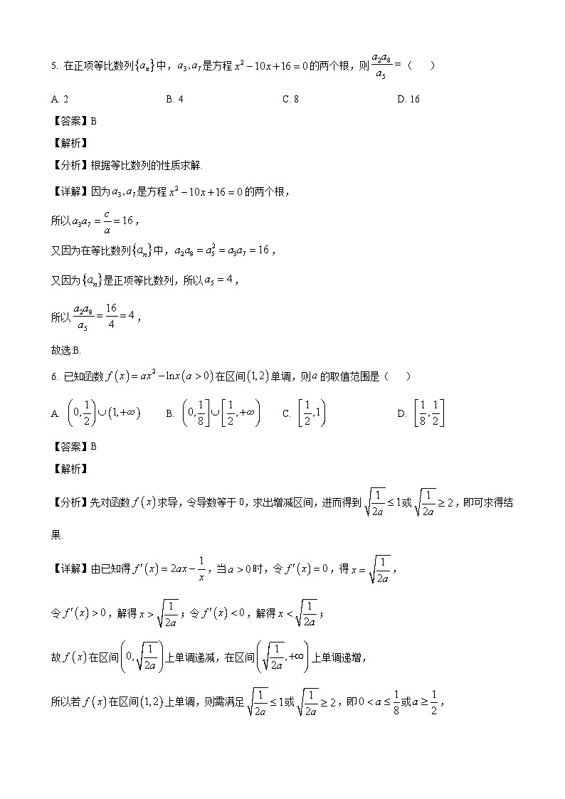 湖北省荆州成丰学校2024-2025学年高二下学期3月月考数学试卷（解析）第3页