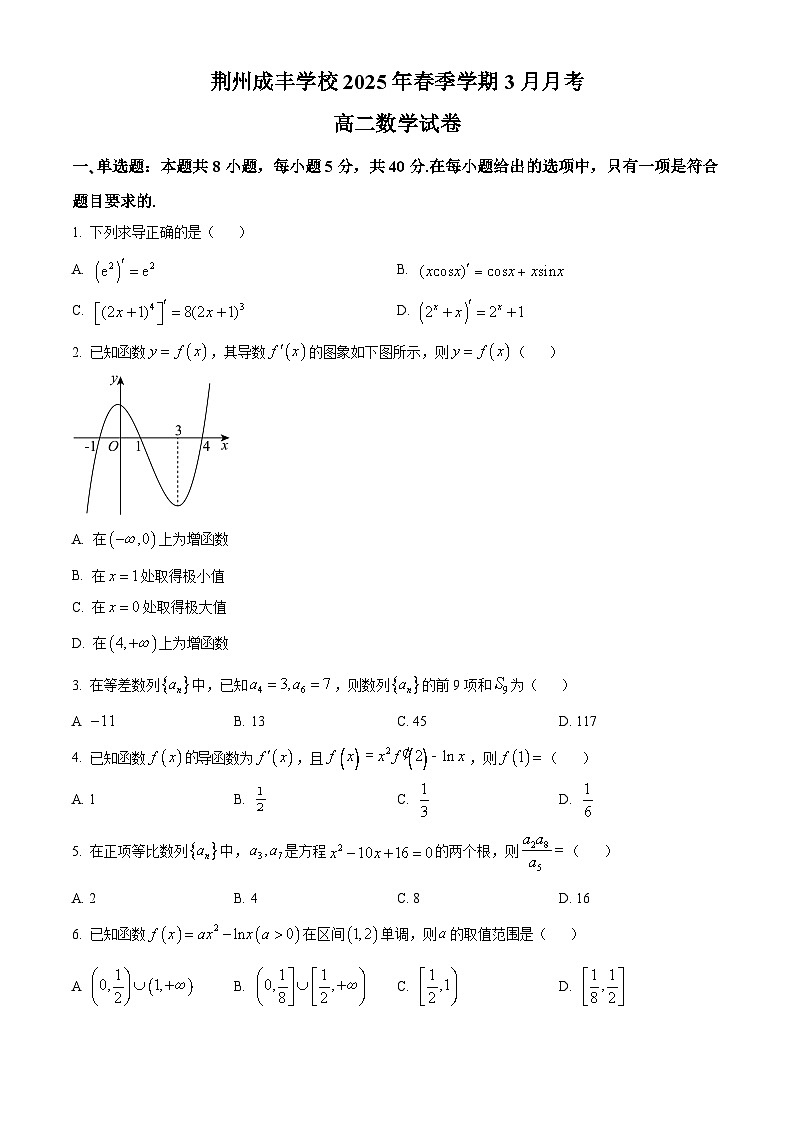 湖北省荆州成丰学校2024-2025学年高二下学期3月月考数学试卷第1页