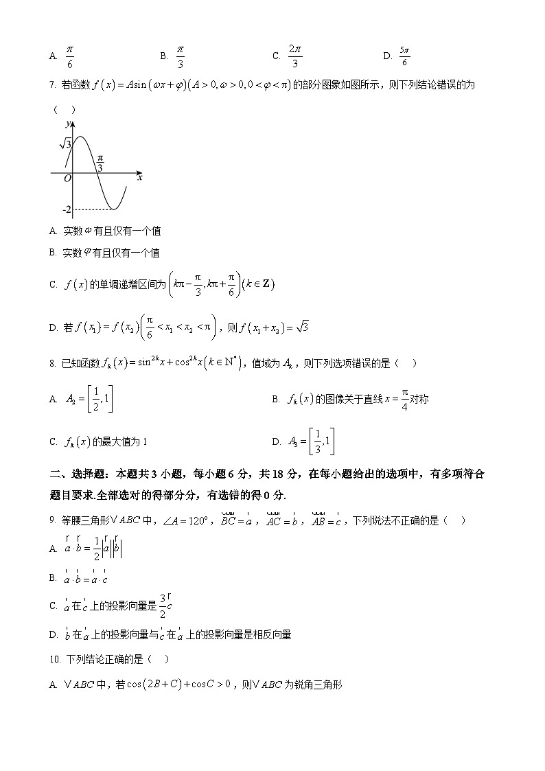 湖北省十堰市六县市一中教联体2024-2025学年高一下学期4月期中数学试题（原卷版）第2页