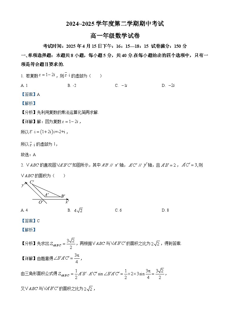 湖北省武汉市七校2024-2025学年高一下学期4月期中联考数学试题（解析）第1页