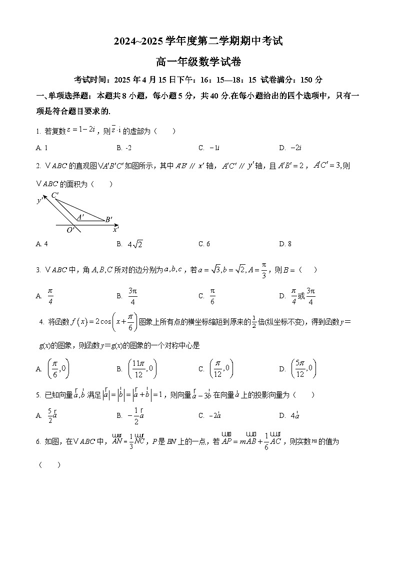湖北省武汉市七校2024-2025学年高一下学期4月期中联考数学试题第1页